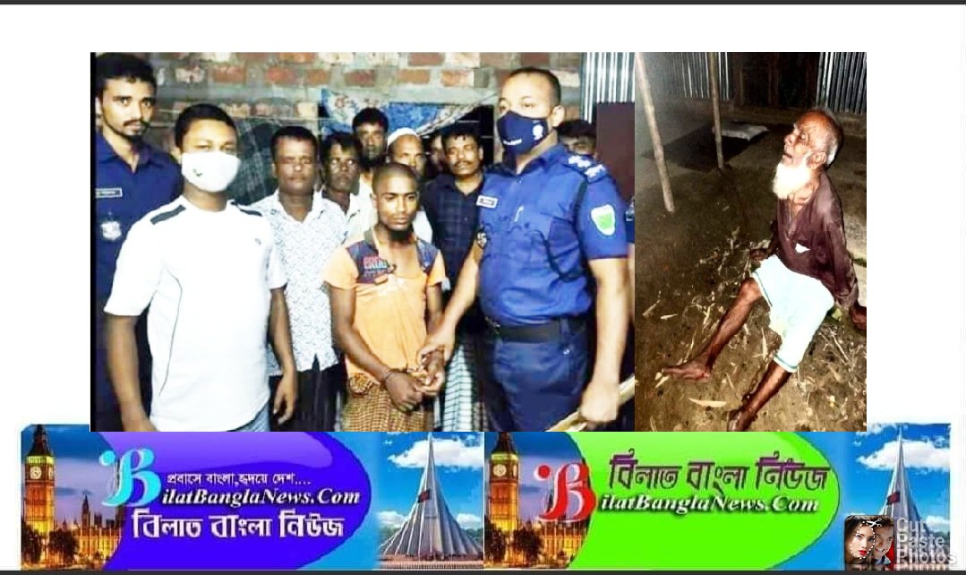 ছাতকে ছেলের হাতে পিতা লাঞ্চিত,শিকলে বাঁধা পিতাকে উদ্ধার করে পুলিশে দিলেন চেয়ারম্যান বিল্লাল আহমদ