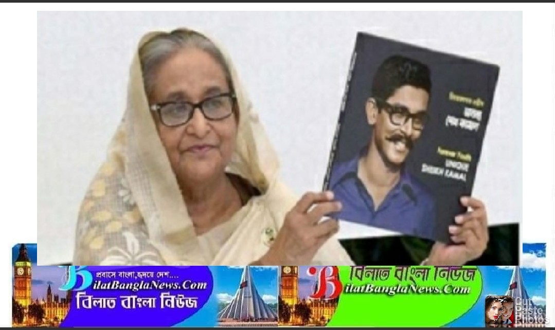 ১৫ আগস্টের আগেই হত্যার চেষ্টা করা হয় শেখ কামালকে: প্রধানমন্ত্রী