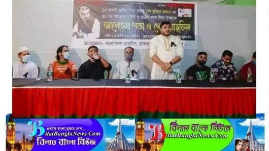 ছাতক সরকারি কলেজ ছাত্রলীগের উদ্যোগে শোক সভা অনুষ্ঠিত