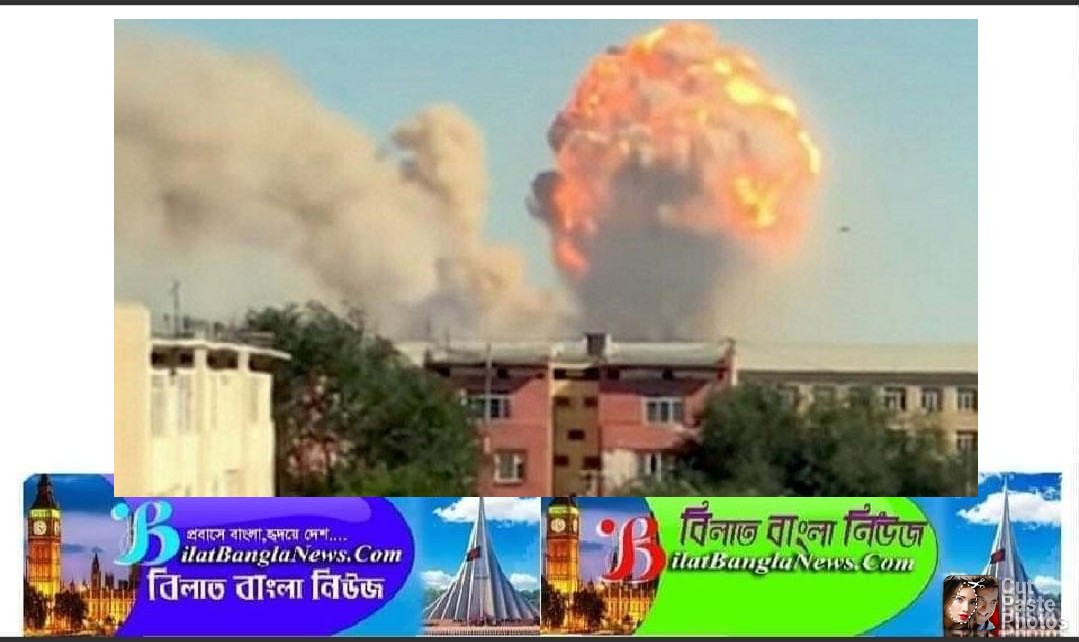 কাজাখস্তানে সামরিক ঘাঁটিতে ১০বার বিস্ফোরণ,নিহত ১২