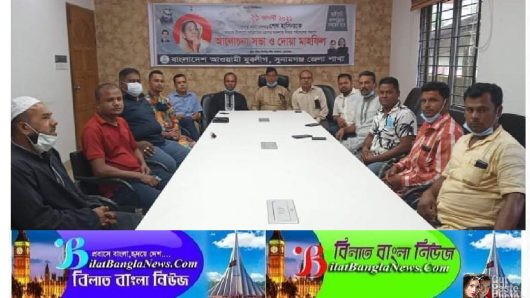 সুনামগঞ্জ জেলা যুবলীগের ২১ আগষ্ট পালন