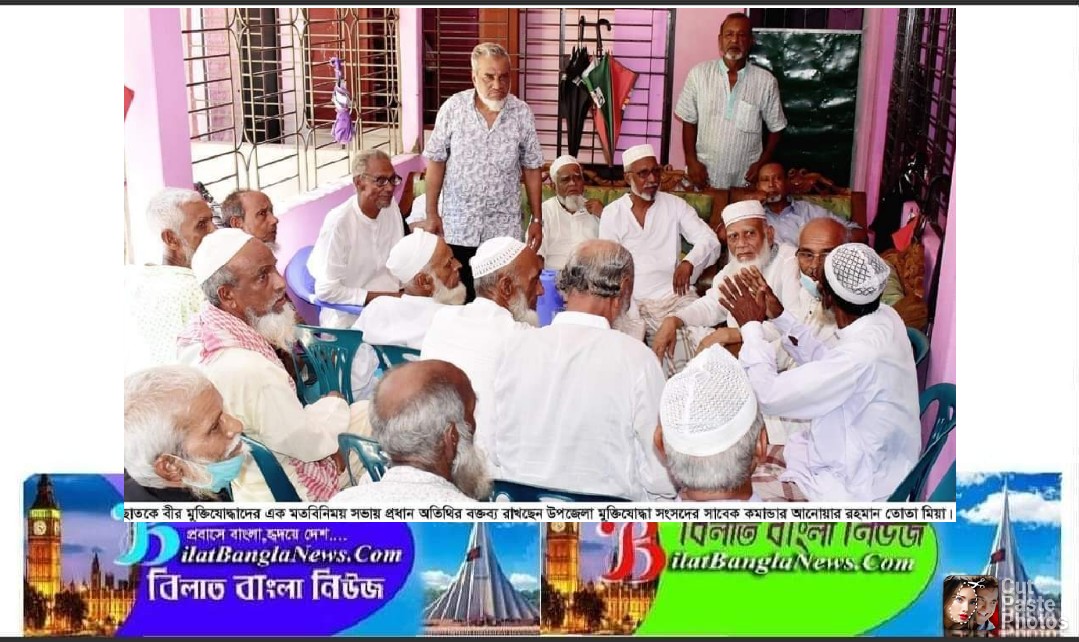 ছাতকে বীর মুক্তিযোদ্ধাদের মতবিনিময় সভা