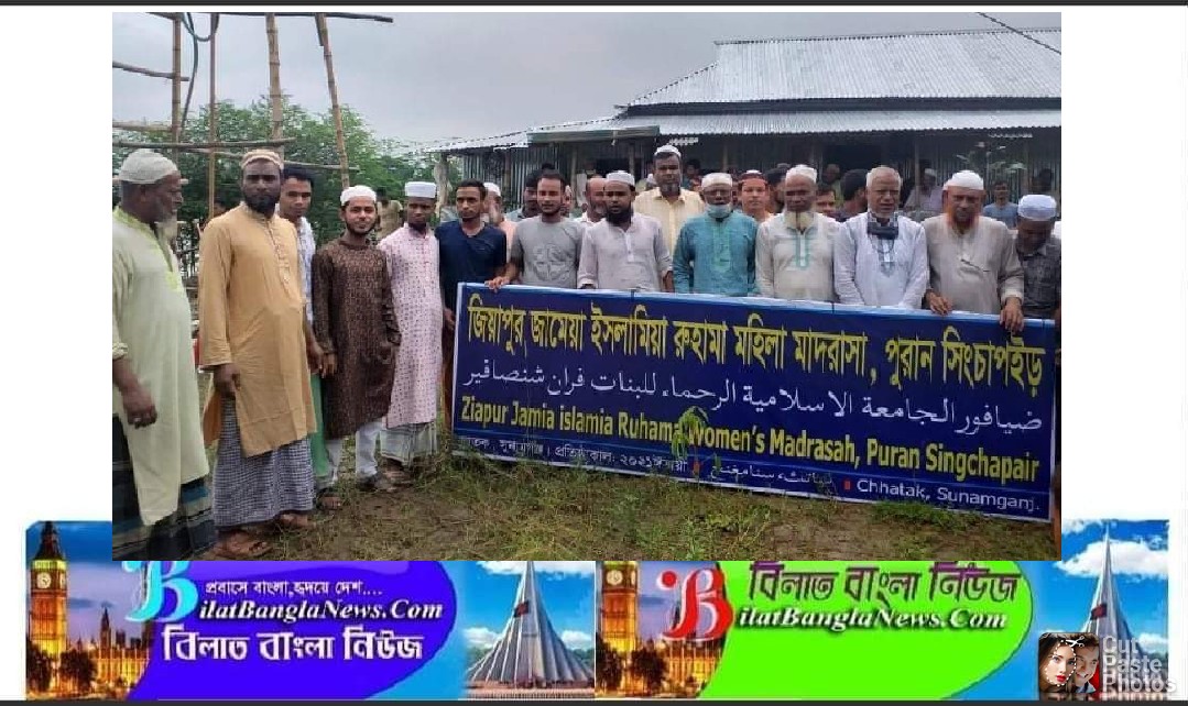 ছাতকে জিয়াপুর মহিলা মাদ্রাসার যাত্রা শুরু