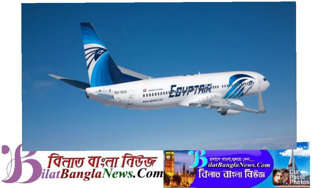 ১ নভেম্বর থেকে ঢাকা-কায়রো রুটে ইজিপ্ট এয়ারের সরাসরি ফ্লাইট