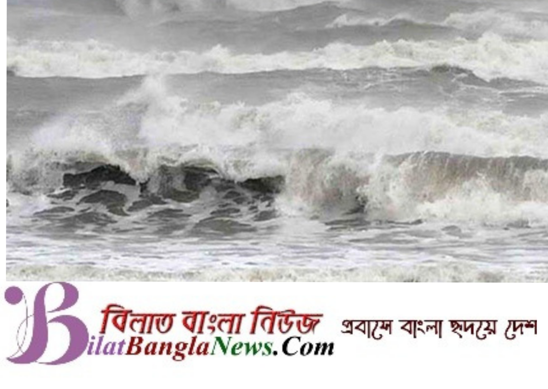 তিন সমুদ্রবন্দরে ৩ নম্বর বিপদসংকেত