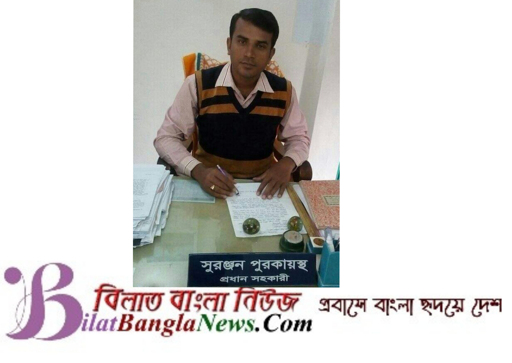 ছাতকবাজার রেলওয়ের সুরঞ্জন বদলী হলেও বহাল তবিয়তে আছেন