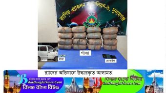 সুনামগঞ্জে বিপুল পরিমাণ গাঁজাসহ পেশাদার মাদক ব্যবসায়ী চক্রের তিন সদস্য আটক