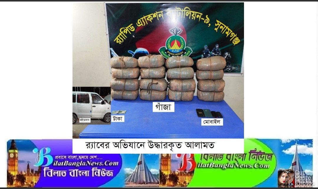সুনামগঞ্জে বিপুল পরিমাণ গাঁজাসহ পেশাদার মাদক ব্যবসায়ী চক্রের তিন সদস্য আটক