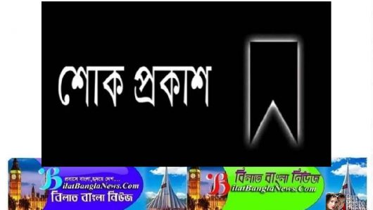 সুনামগঞ্জ রিপোর্টার্স ইউনিটির সাধারণ সম্পাদকের নানীর মৃত্যু,শোক প্রকাশ