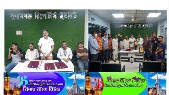 সুনামগঞ্জ রিপোর্টার্স ইউনিটির নির্বাহী কমিটির সভা অনুষ্ঠিত