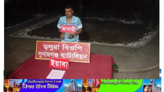 সুনামগঞ্জ সীমান্তে ইয়াবা সহ যুবক আটক 