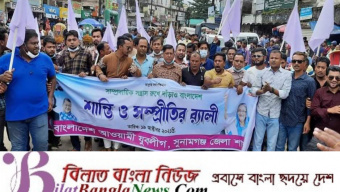 সুনামগঞ্জ যুবলীগ সম্প্রীতি সমাবেশ ও শান্তি শোভা যাত্রা করেছে