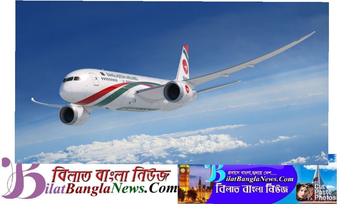 ২৬ শে ডিসেম্বর থেকে শুরু হচ্ছে বিমানের মানচেষ্টার টু সিলেট ফ্লাইট