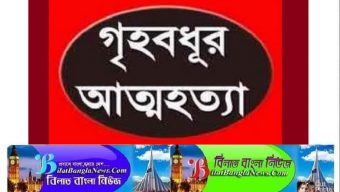 ছাতকে গলায় ফাঁস দিয়ে গৃহবধূর আত্মহত্যা: ভাইয়ের দাবী পরিকল্পিত হত্যা   