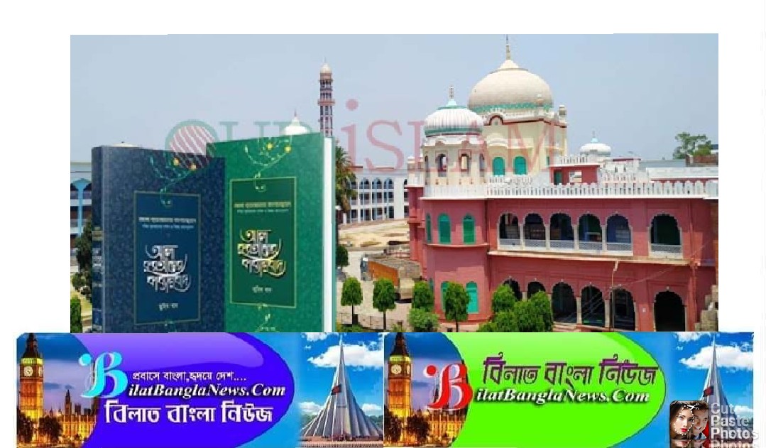 পবিত্র কুরআনের কাব্যানুবাদ করার বিষয়ে দারুল উলুম দেওবন্দের ফতোয়া
