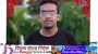 বুয়েট ছাত্র আবরার হত্যা মামলার রায় ঘোষণা, ২০ জনের মৃত্যুদন্ড ৫ জনের যাবজ্জীবন