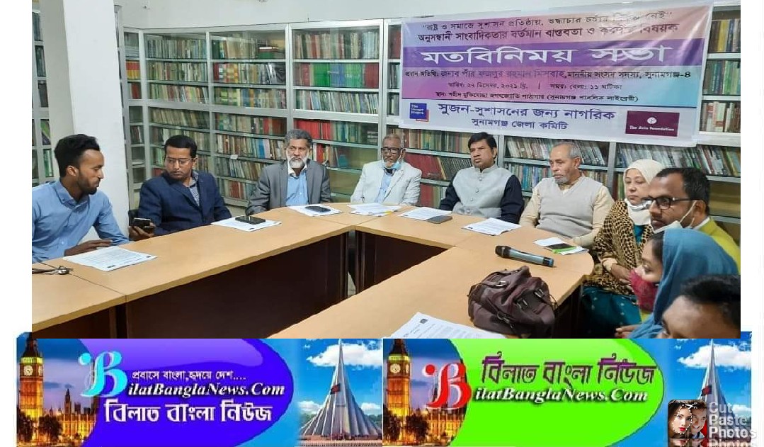 সুশাসন নিশ্চিত করতে অনুসন্ধানী সাংবাদিকতার চর্চা বেশী বেশী করতে হবে:পীর মিসবাহ এমপি