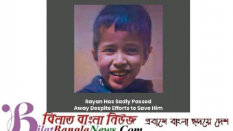 ১০৪ ফুট গভীর কূপে পড়ে যাওয়ার পাঁচদিন পর উদ্ধার হলো মরক্কোর শিশু রাইয়ান