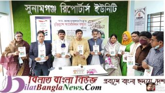 সুনামগঞ্জে মুক্তিযুদ্ধে আমেরিকান বন্ধুরা’গ্রন্থের মোড়ক উন্মোচন