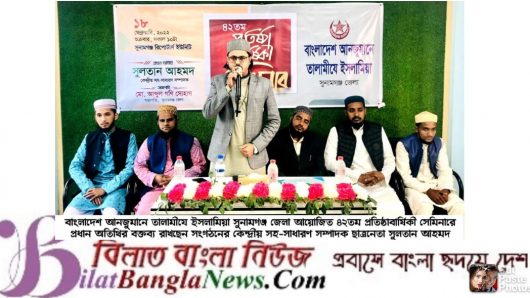 ভ্রান্ত মতাদর্শীদের বহুমুখী চক্রান্ত মোকাবেলায় তালামীয কর্মীদের অগ্রণী ভূমিকা পালন করতে হবে:সুলতান আহমদ