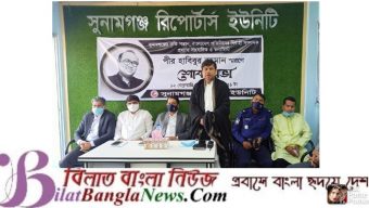 পীর হাবিব একজন সাহসী কলম সৈনিক ছিলেন:সুনামগঞ্জ রিপোর্টার্স ইউনিটি’র শোক সভায় বক্তরা 