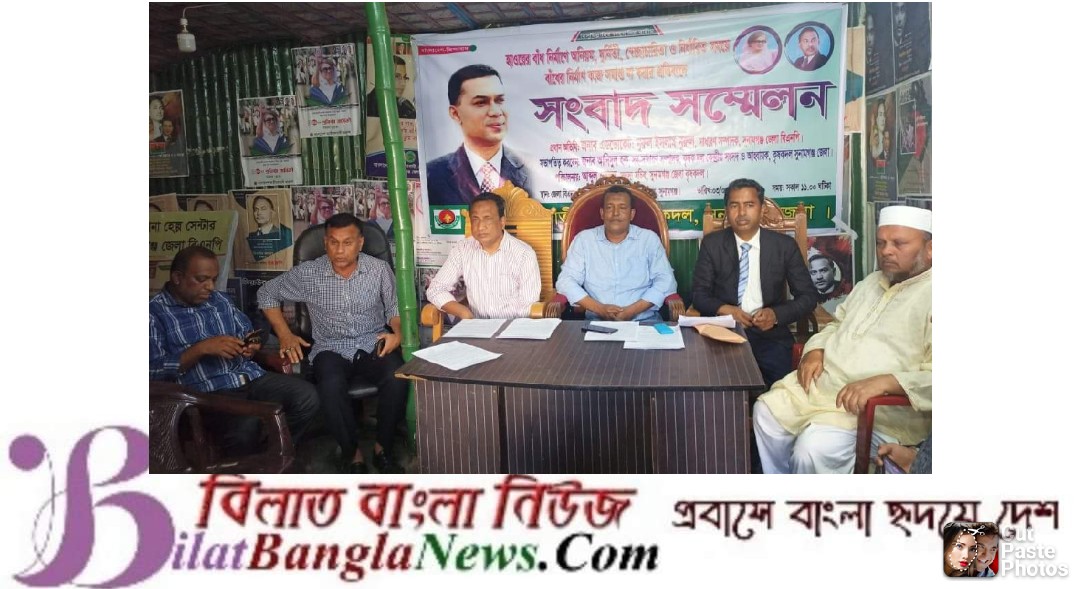 সুনামগঞ্জে নির্ধারিত সময়ে ফসলরক্ষা বাঁধ নির্মাণ সম্পন্ন না হাওয়ার প্রতিবাদে সংবাদ সম্মেলন