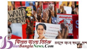 মিয়ানমারের ওপর নতুন নিষেধাজ্ঞা দিল ব্রিটেন-আমেরিকা ও কানাডা