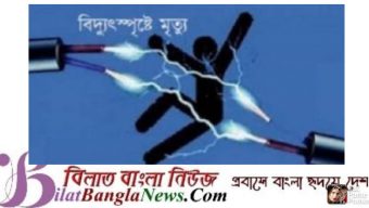 জামালগঞ্জে বিদ্যুৎ পৃষ্ট হয়ে মা ও ছেলে নিহত,মেয়ে গুরুতর আহত