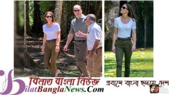 বাংলাদেশের তৈরি পোশাকে ব্রিটিশ রাজবধূ কেট মিডলটন!