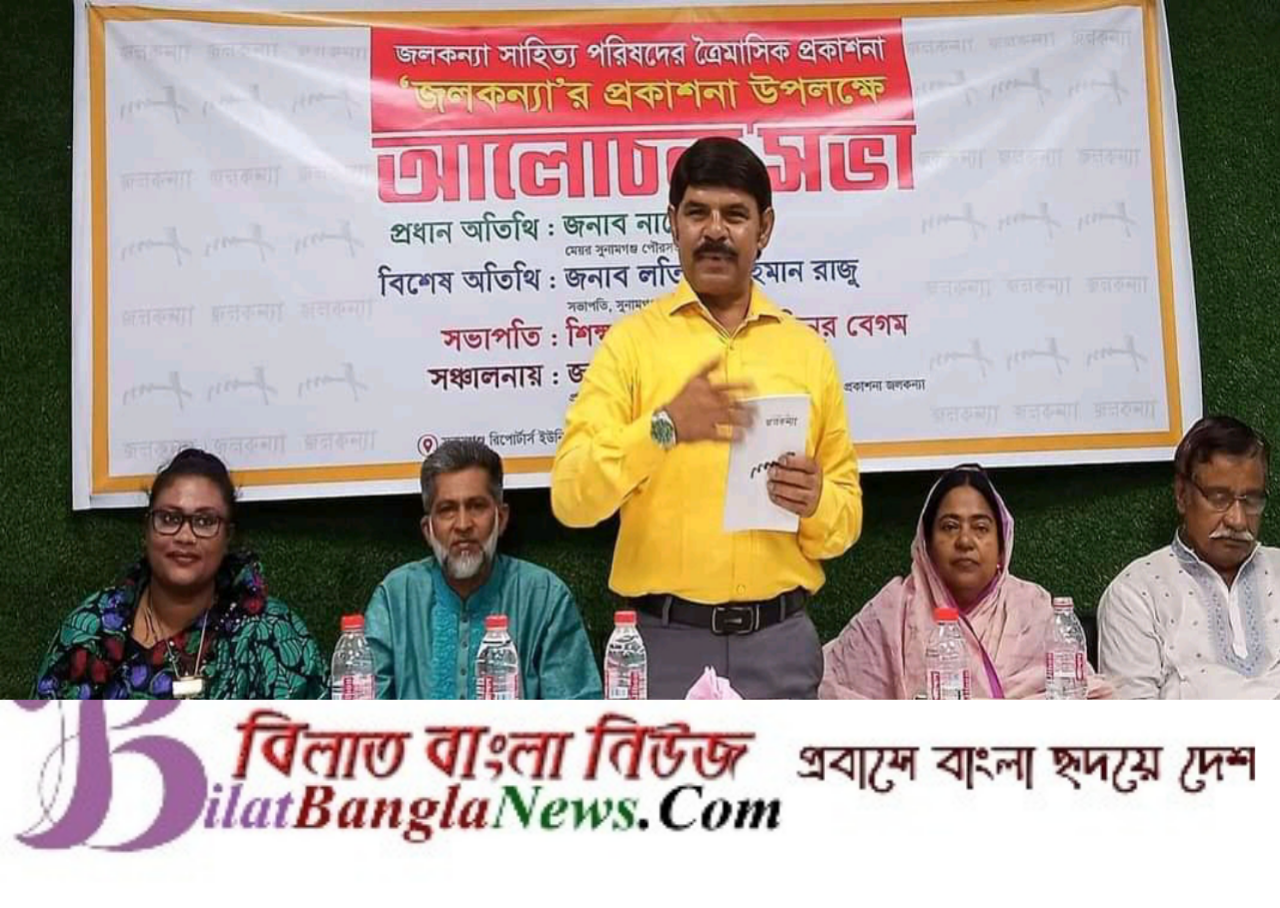 সাহিত্য ম্যাগাজিন জলকন্যার প্রকাশনা অনুষ্ঠিত
