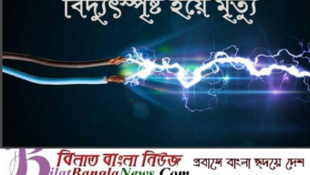 দোয়ারাবাজারে বিদ্যুৎস্পৃষ্টে এক ব্যক্তির মৃত্যু