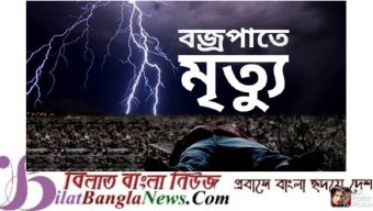 বাদাম তুলতে গিয়ে বজ্রপাতে ৩ স্কুলশিক্ষার্থী নিহত,আহত ৮