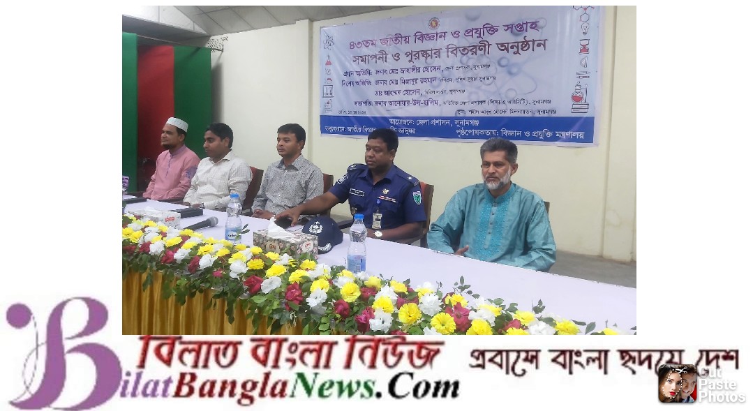 সুনামগঞ্জে বিজ্ঞান ও প্রযুক্তি সপ্তাহের সমাপনী ও পুরষ্কার বিতরণ সম্পন্ন