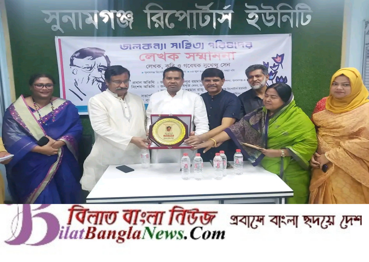 সুনামগঞ্জে কবি লেখক ও গবেষক সুখেন্দু সেনকে সম্মাননা
