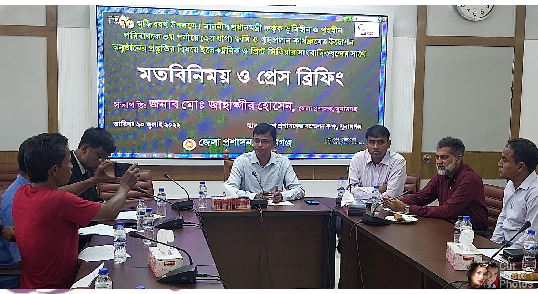 সুনামগঞ্জে ভূমিহীন ও গৃহহীন পরিবারকে গৃহ প্রদানে জেলা প্রশাসনের প্রেস কনফারেন্স