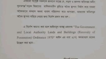ছাতকে ঘোষণা দিয়েও উচ্ছেদ করা হয়নি অবৈধ স্থাপনা
