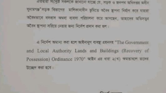 ছাতকে ঘোষণা দিয়েও উচ্ছেদ করা হয়নি অবৈধ স্থাপনা