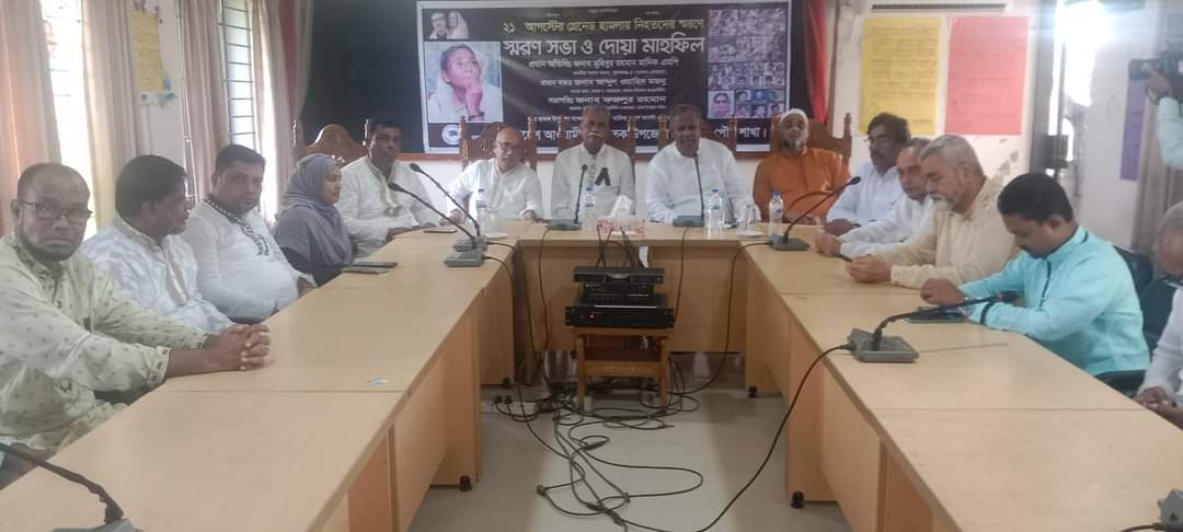 ছাতকে ২১ শে আগস্ট গ্রেনেড হামলায় নিহত দের স্মরণে আলোচনা সভা ও দোয়া মাহফিল