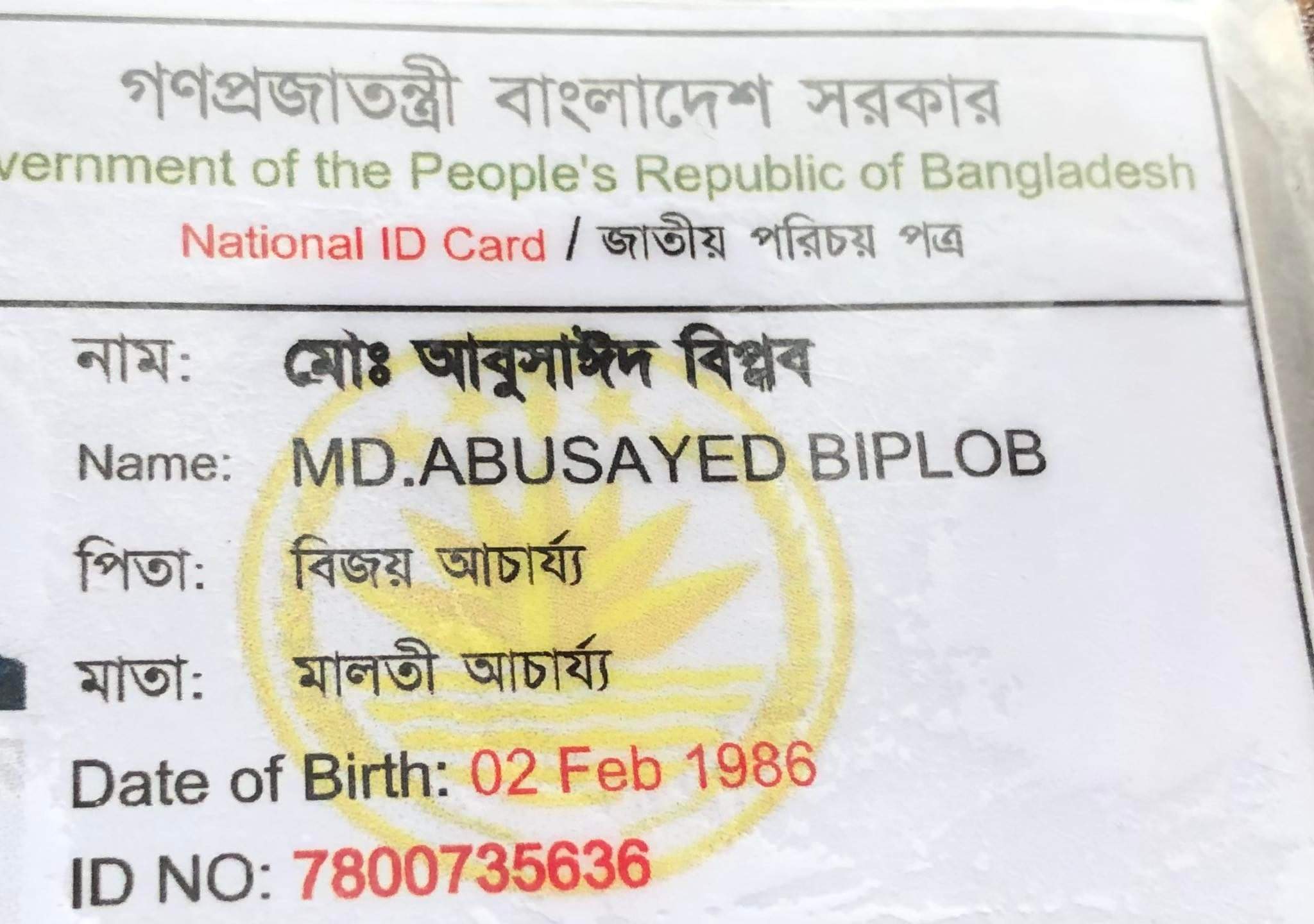 সুনামগঞ্জের ছাতকে বাংলাদেশির ভোটার কার্ডে জন্মস্থান তুরষ্ক