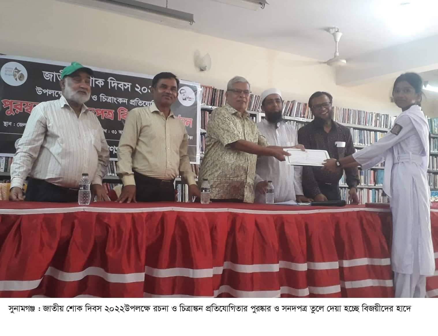 সুনামগঞ্জে জাতীয় শোক দিবস ২০২২উপলক্ষে রচনা ও চিত্রাঙ্কন প্রতিযোগিতার পুরষ্কার ও সনদপত্র বিতরণ