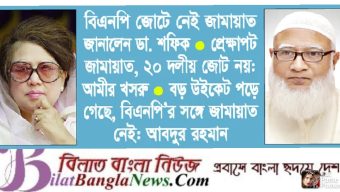 রাজনীতিতে নয়া মেরূকরণ:নিবন্ধন ফিরে পেতে জামায়াতের আপ্রাণ চেষ্টা