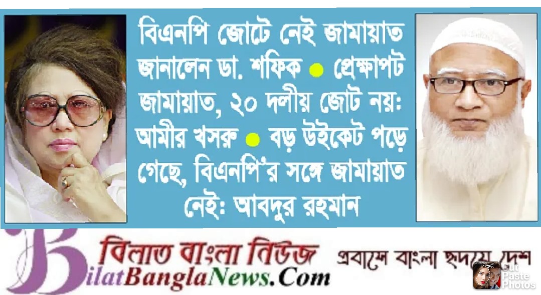 রাজনীতিতে নয়া মেরূকরণ:নিবন্ধন ফিরে পেতে জামায়াতের আপ্রাণ চেষ্টা