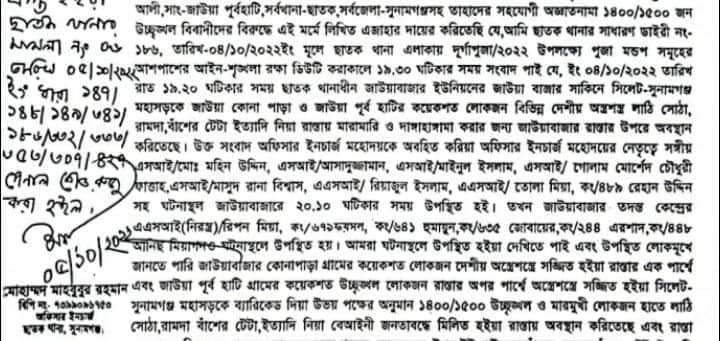 ছাতকে ১৫শ’ জনের বিরুদ্ধে পুলিশ এসল্ট মামলা: পুরুষ শুন্য গ্রাম