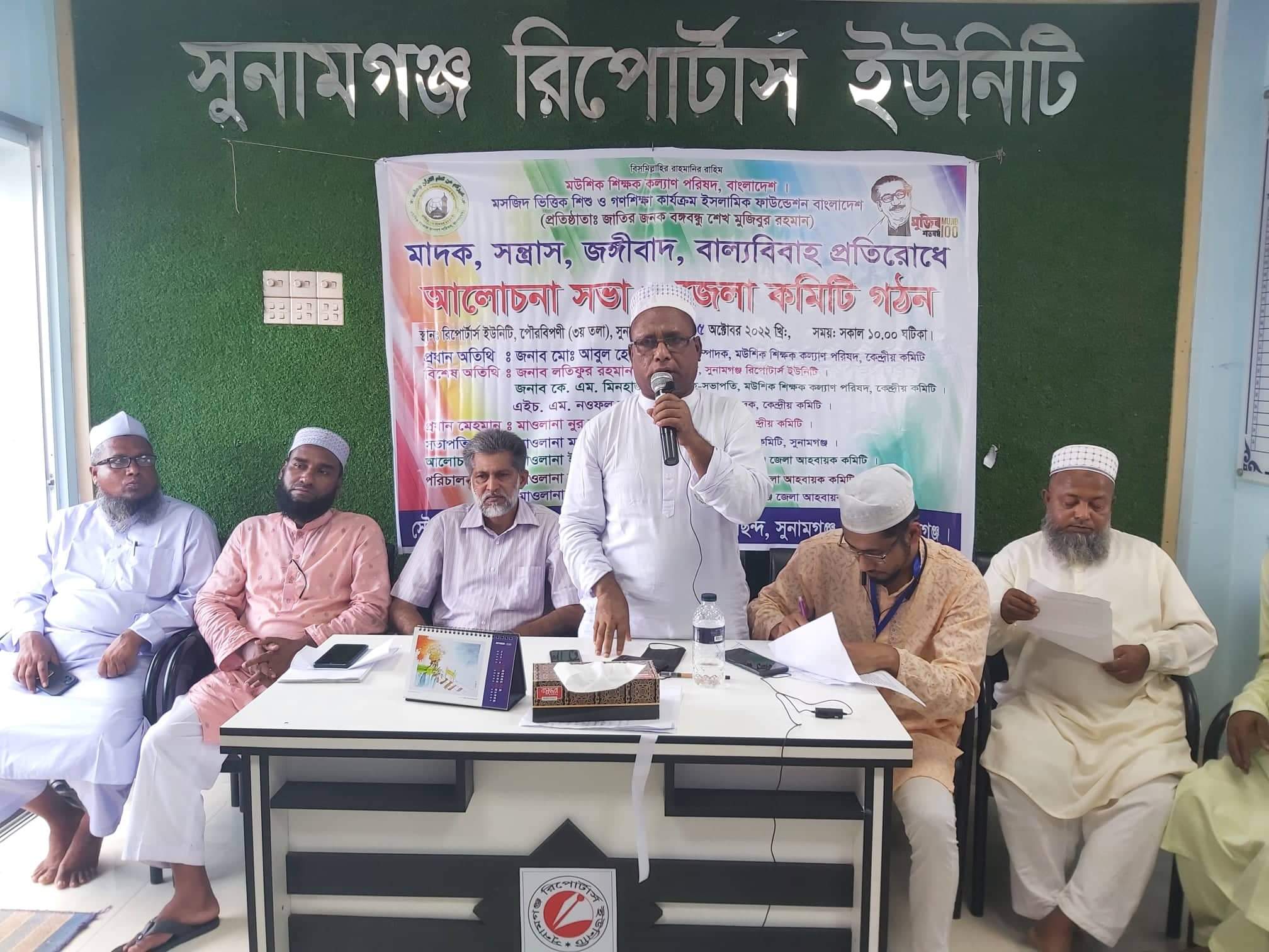 মউশিক শিক্ষক কল্যাণ পরিষদ সুনামগঞ্জ জেলা শাখার সভা ও কমিটি গঠন