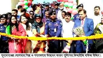 সুনামগঞ্জে মাসব্যাপী পুনাক শিল্প ও পণ্যমেলার উদ্বোধন