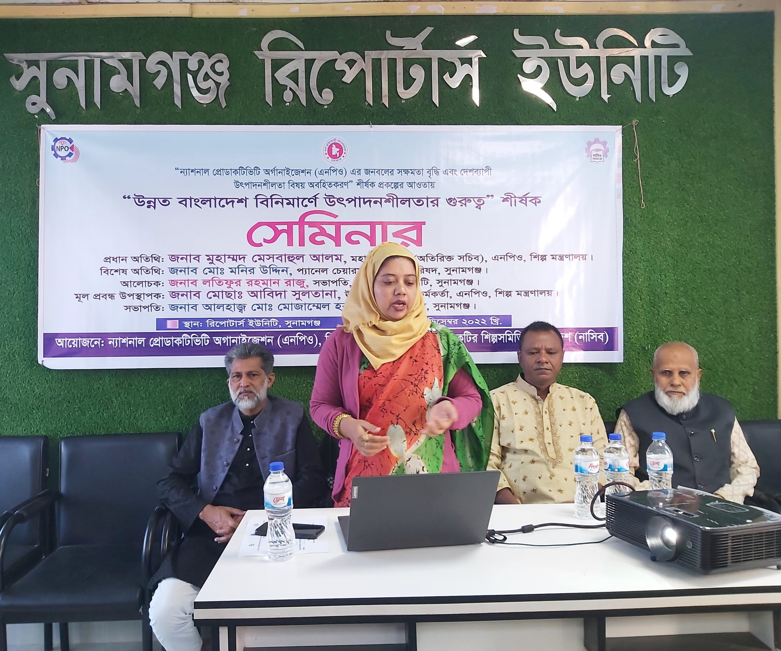 সুনামগঞ্জে উন্নত বাংলাদেশ বিনির্মাণে উৎপাদনশীলতার গুরুত্ব শীর্ষক সেমিনার অনুষ্ঠিত