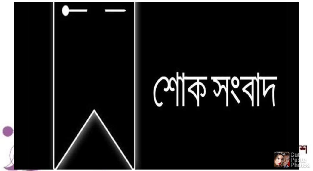 লন্ডন প্রবাসী সাংবাদিক আব্দুল করিম গনির মাতৃ বিয়োগে সুনামগঞ্জ রিপোর্টার্স ইউনিটির শোক প্রকাশ