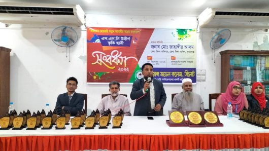 সুনামগঞ্জে উইমেন্স মডেল কলেজ সিলেটের উদ্যোগে কৃতি শিক্ষার্থী সংবর্ধনা