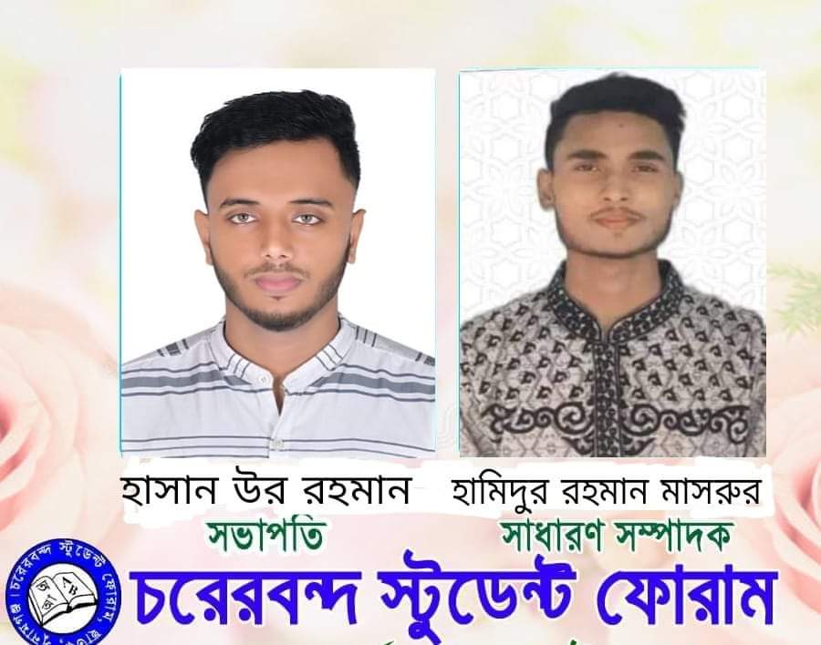 ছাতকে চরেরবন্দ স্টুডেন্ট ফোরামের কমিটি সভাপতি হাসান,সাধারণ সম্পাদক মাসরুর