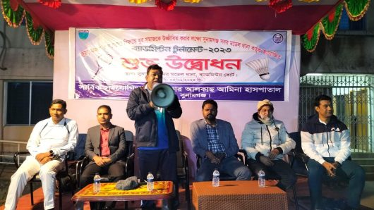 মাদকমুক্ত যুব সমাজের লক্ষে সুনামগঞ্জের উন্মুক্ত ব্যাডমিন্টন প্রতিযোগিতা
